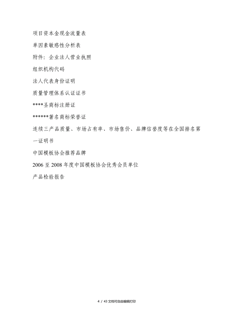 新技术资料利用木胶合板项目可行性研究报告_第4页