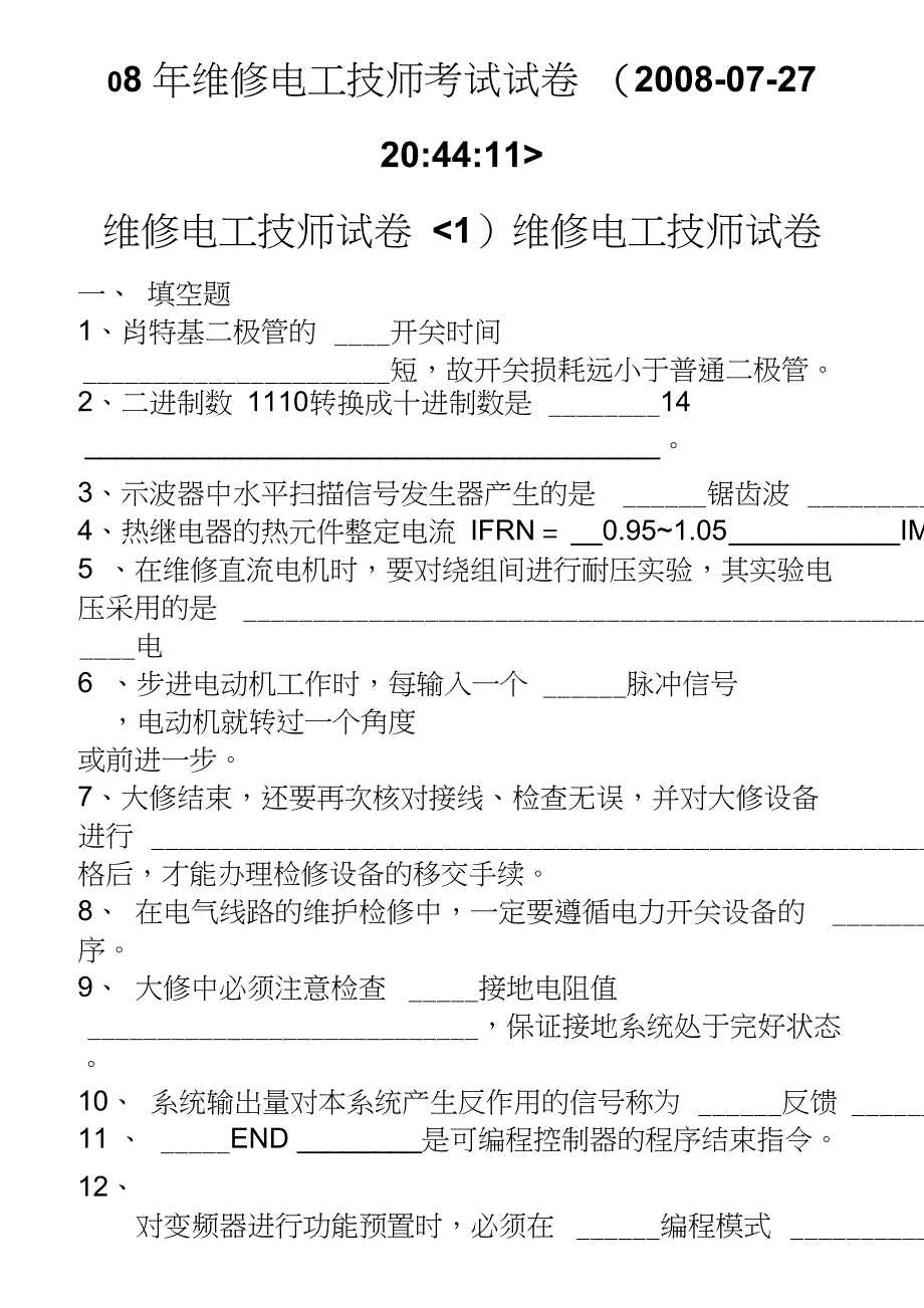 8维修电工技师考试试题88_第1页