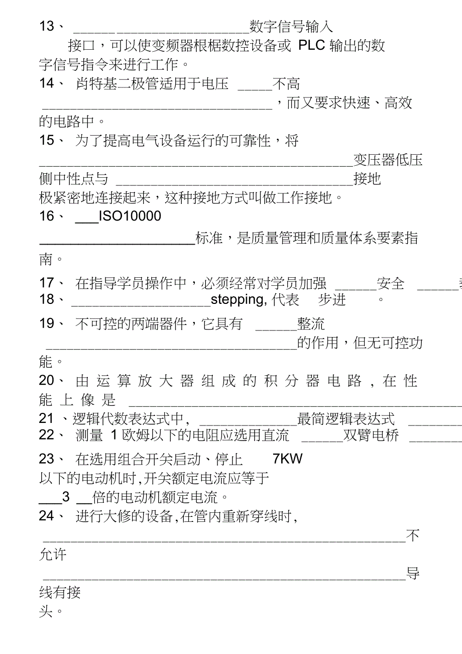 8维修电工技师考试试题88_第2页