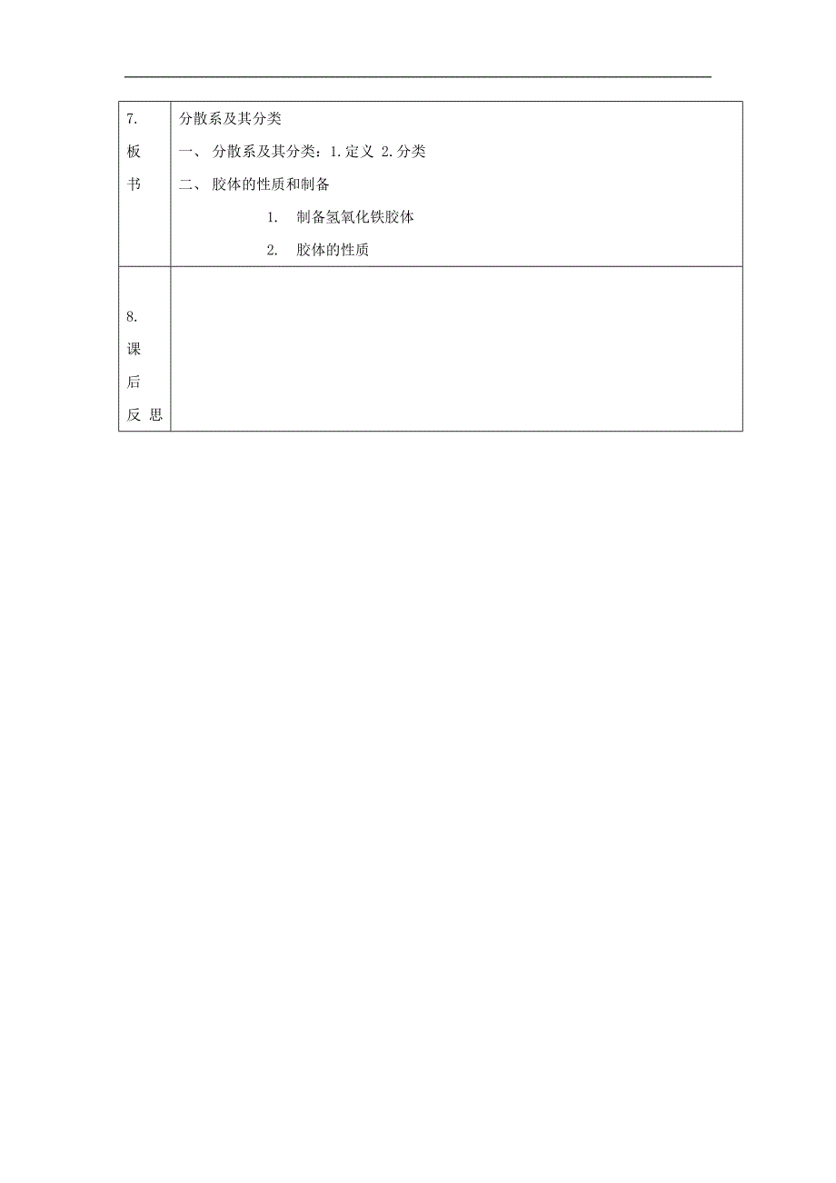 高中化学第二章化学物质及其变化分散系及其分类教案新人教必修_第3页