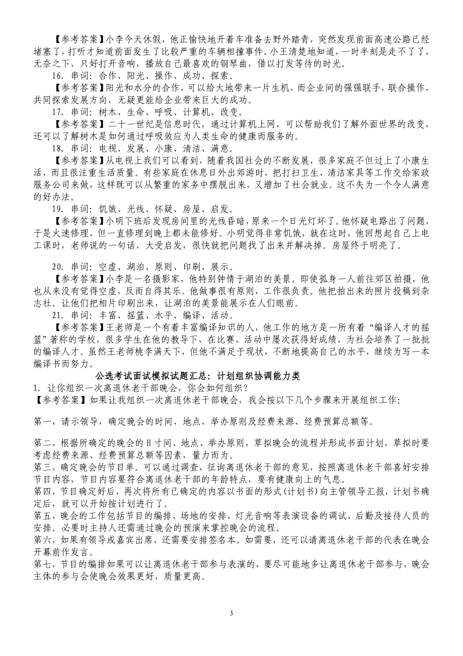 公选考试面试模拟试题目汇总_第3页