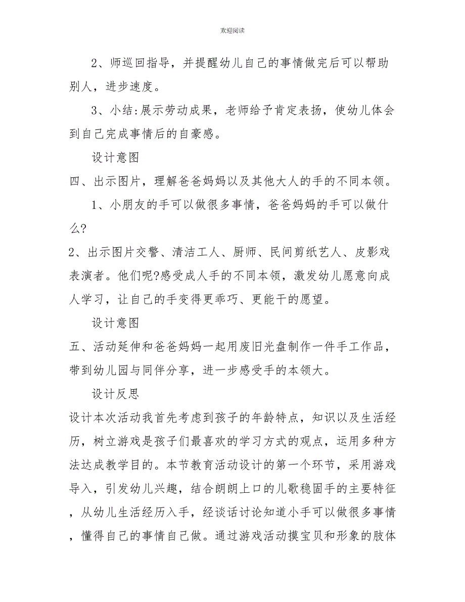 中班社会活动小手真能干教学设计我真能干教案中班社会_第4页