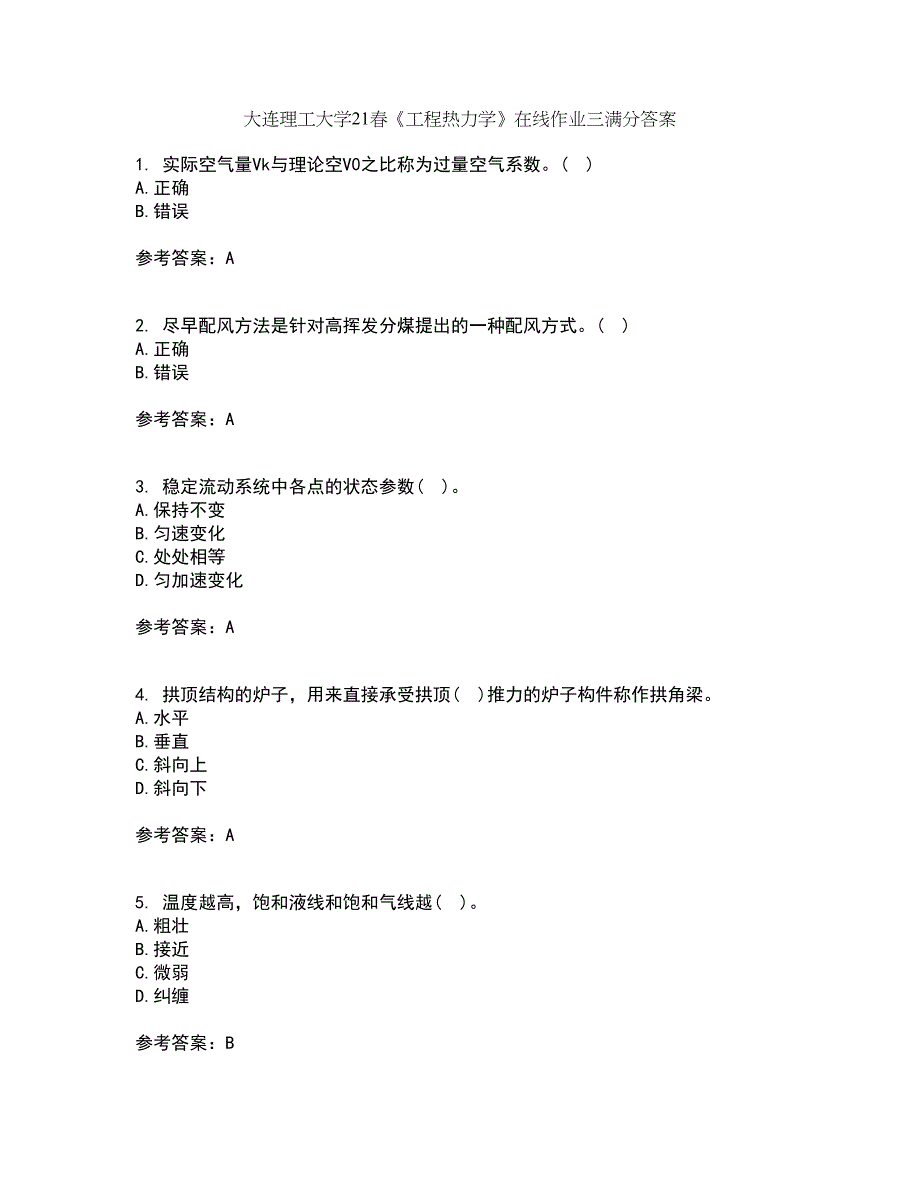 大连理工大学21春《工程热力学》在线作业三满分答案46_第1页