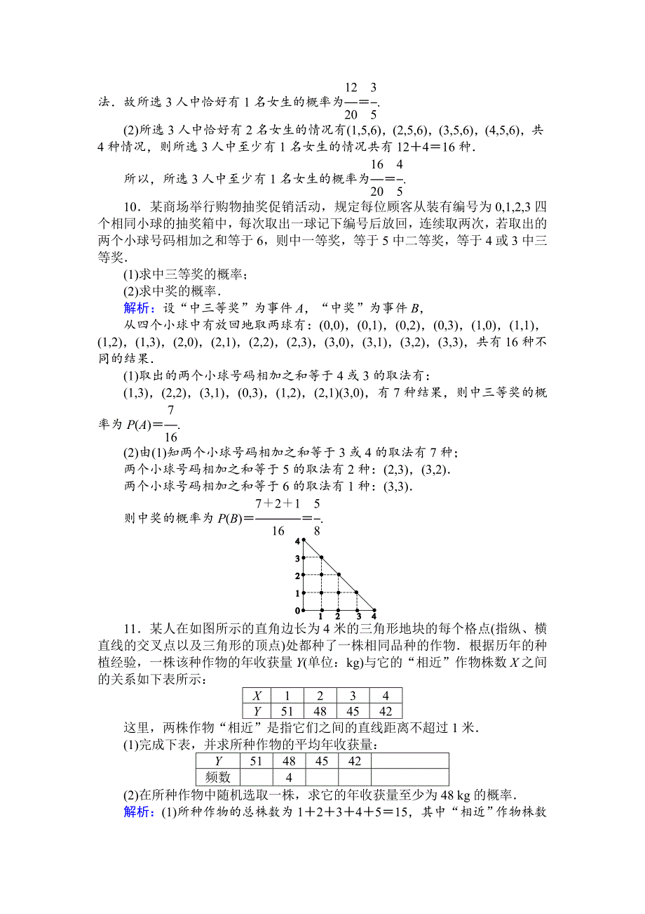 高一数学人教A版必修3课时作业：20 互斥事件 含解析_第4页