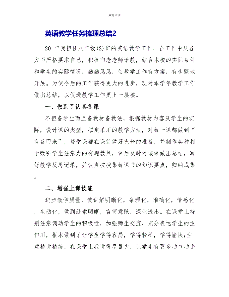 英语教学任务梳理总结2022_第4页