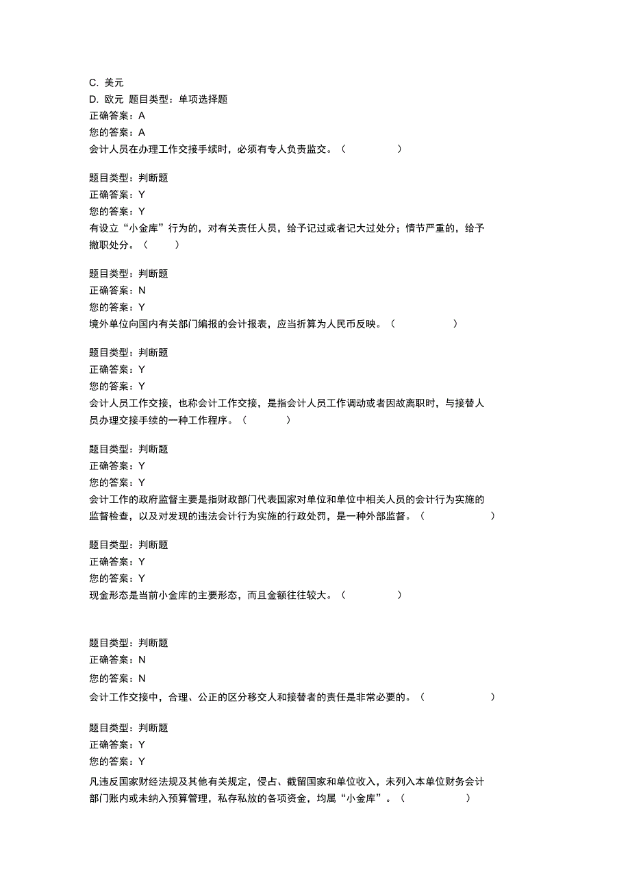 2012年河南会计后继教育考试题及答案_第3页