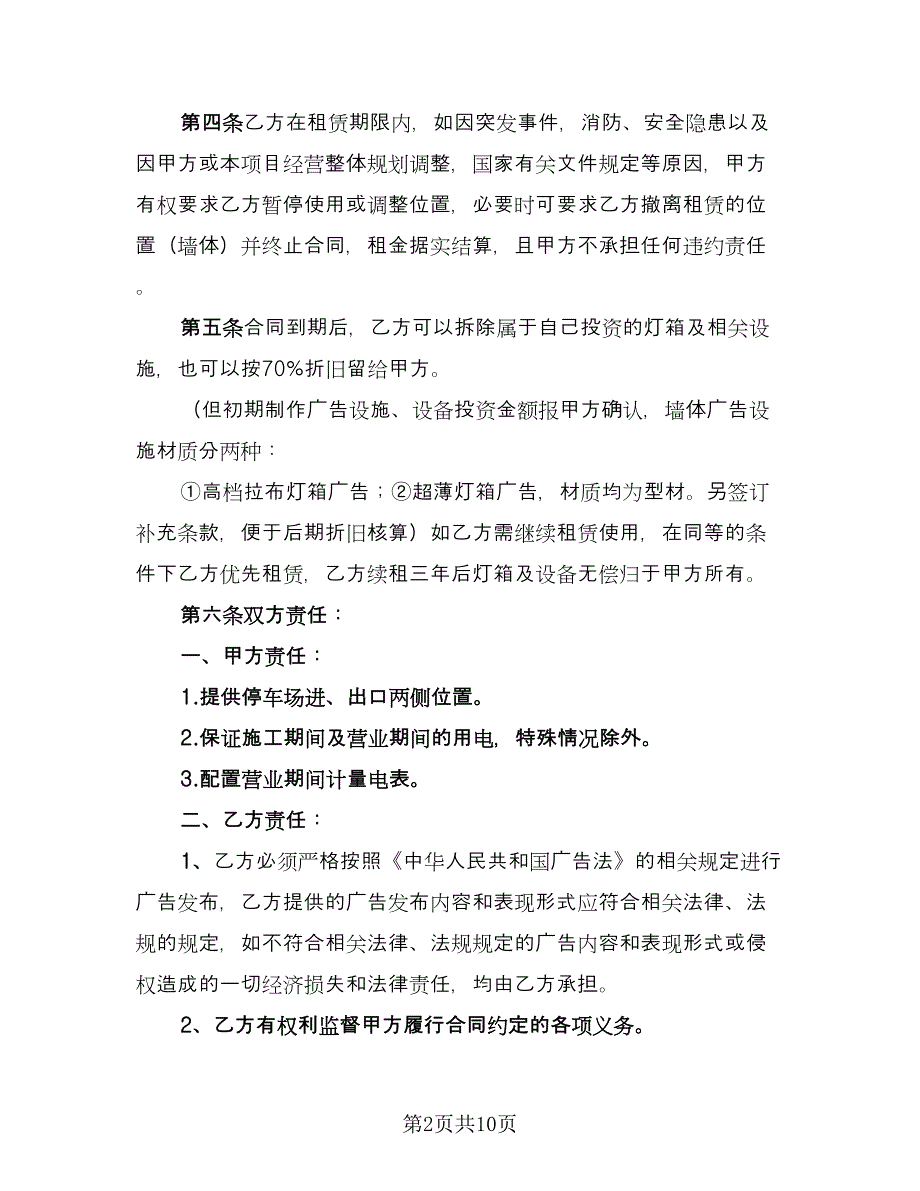 停车场租赁合同律师版（三篇）.doc_第2页