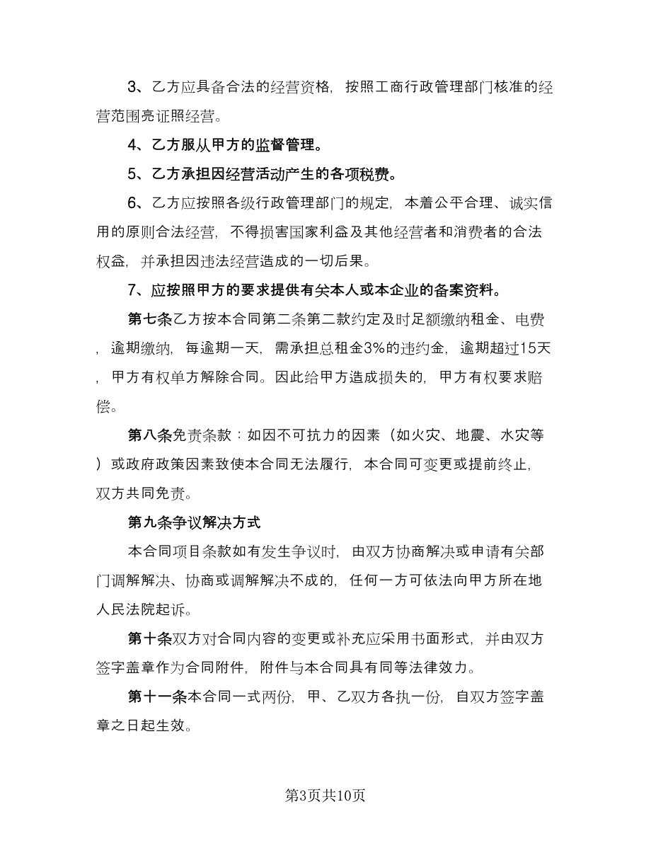 停车场租赁合同律师版（三篇）.doc_第3页