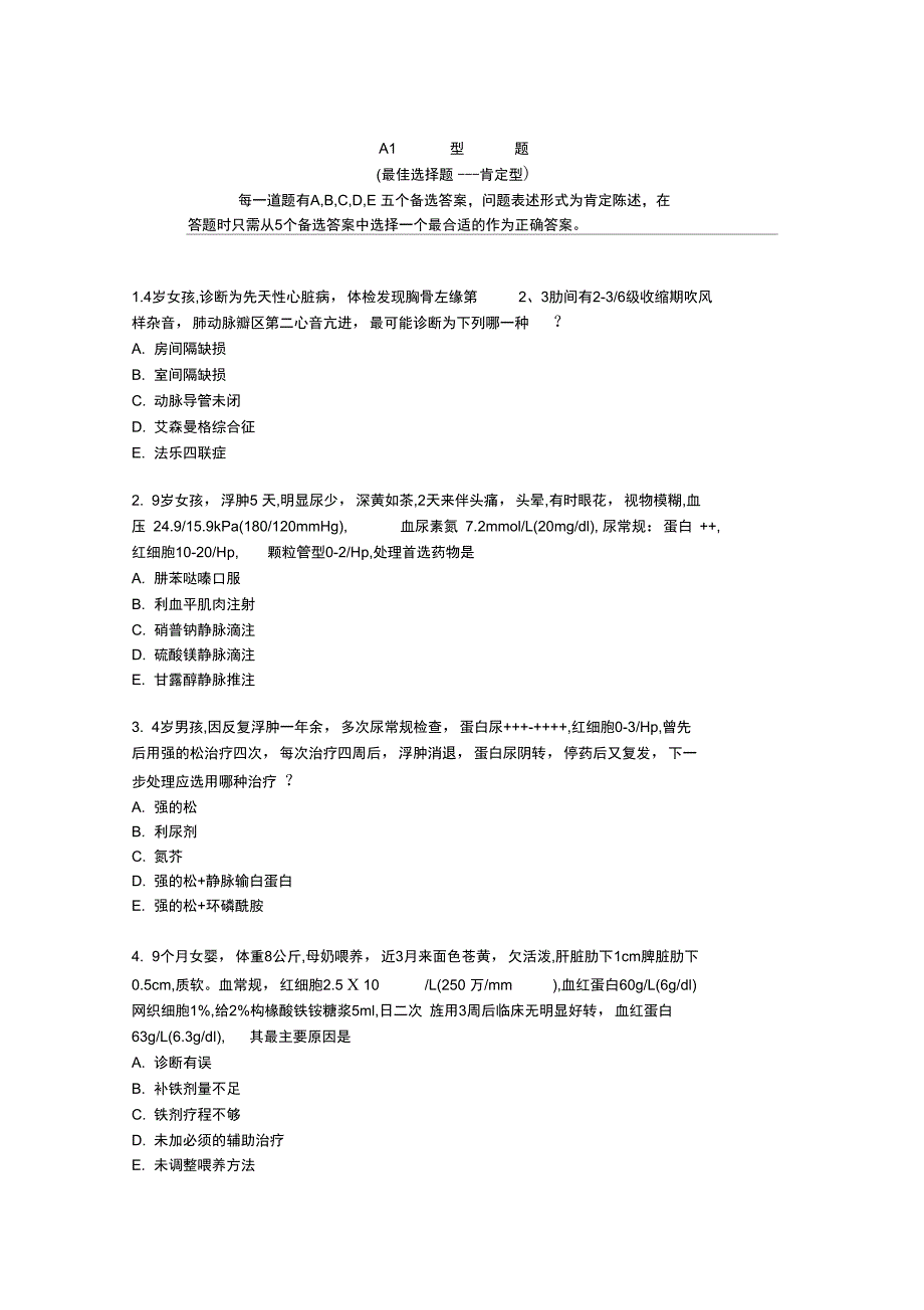 儿科学题库与答案A1型题3_第1页