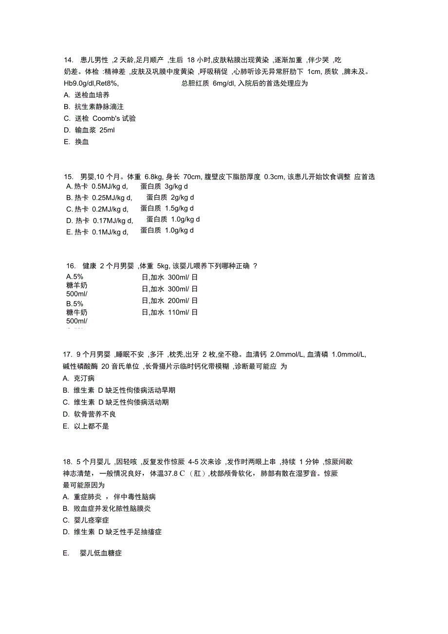 儿科学题库与答案A1型题3_第4页