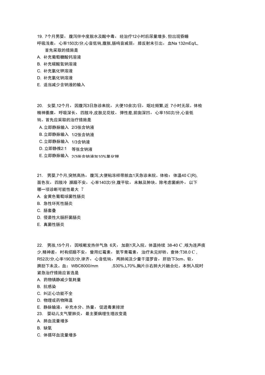 儿科学题库与答案A1型题3_第5页