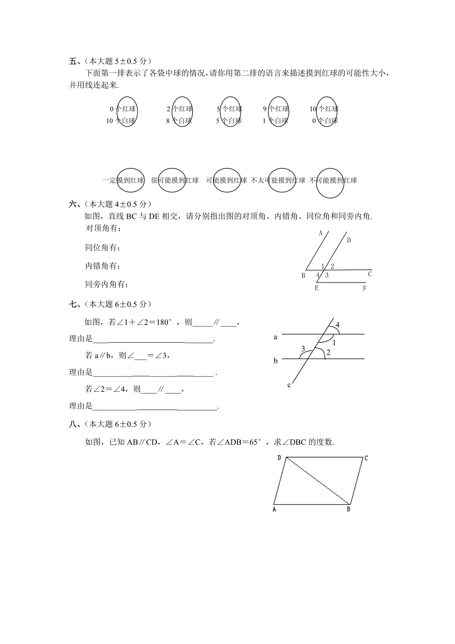 初一数学人教版下册试题_第4页