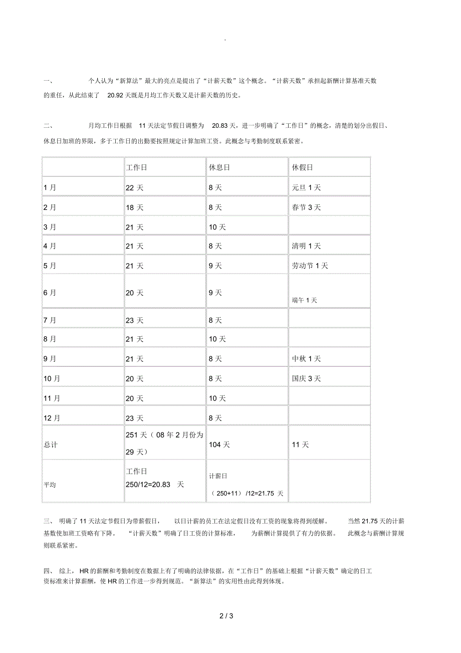 工作日与计薪日区别_第2页