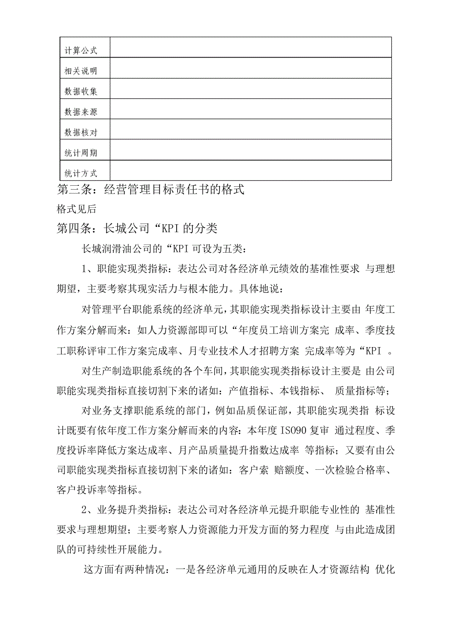 长城润滑油公司实体绩效管理制度细则_第2页