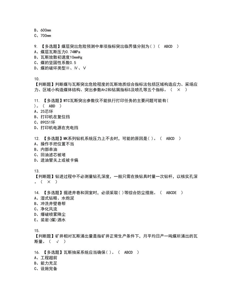 2022年煤矿瓦斯抽采资格证书考试及考试题库含答案套卷55_第2页