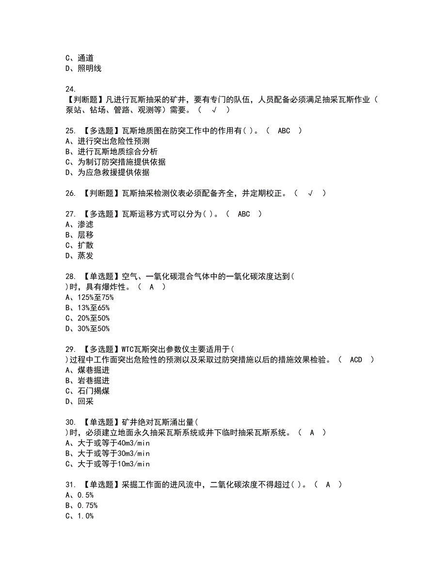 2022年煤矿瓦斯抽采资格证书考试及考试题库含答案套卷55_第4页