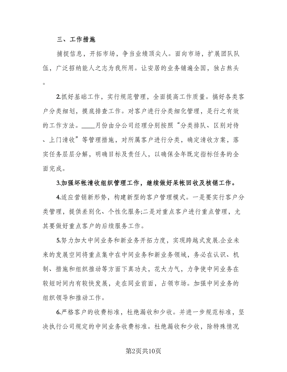 助理年度工作总结及计划标准样本（二篇）.doc_第2页