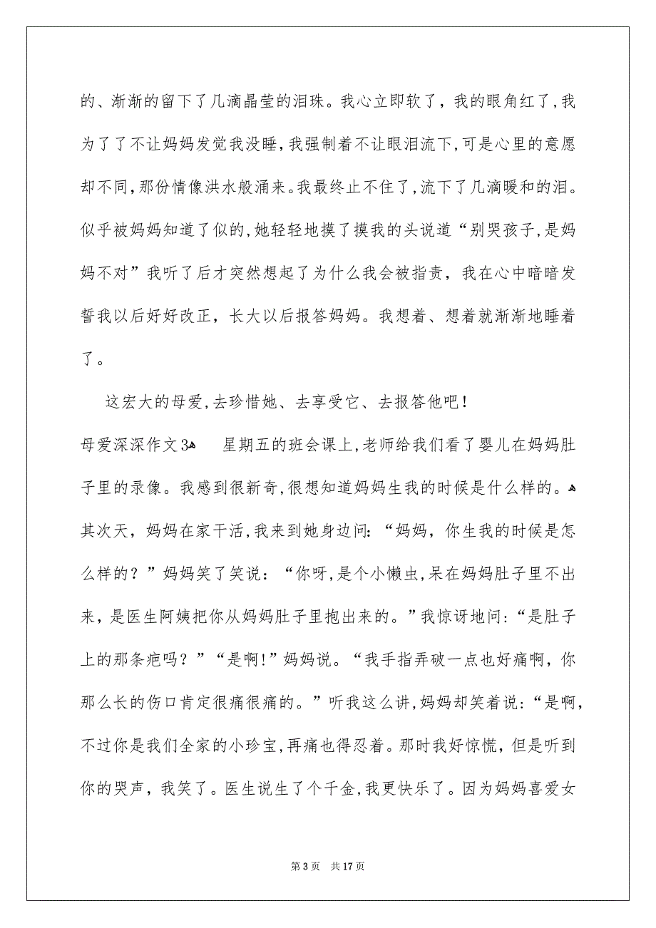 母爱深深作文_第3页