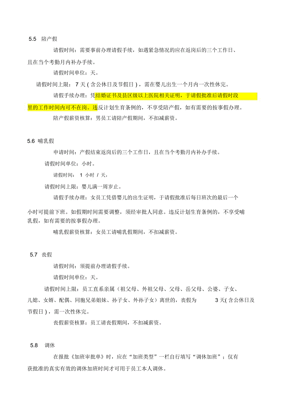 请休假管理办法_第4页