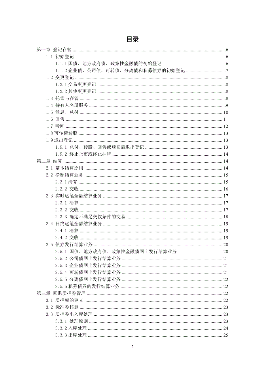 中国结算深圳分公司_第2页