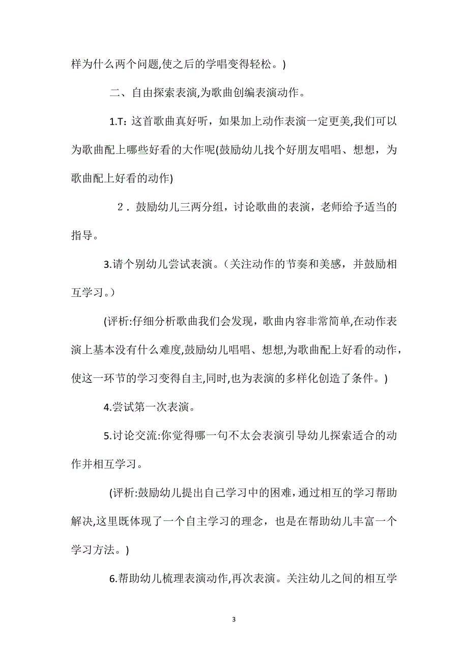 幼儿园大班教案熊和石头人含反思_第3页