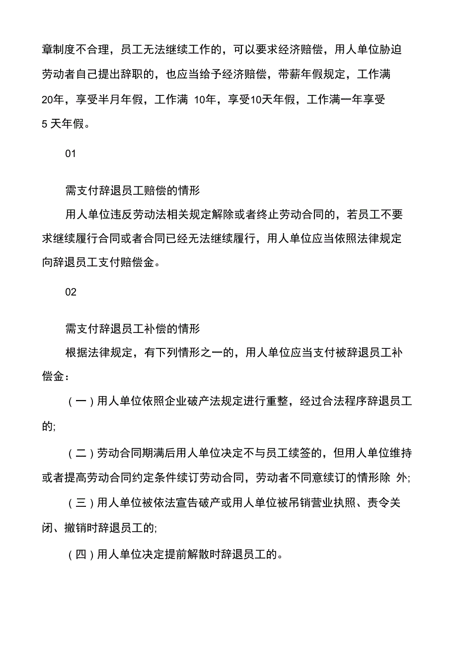 劳动法2020年新规定(最新)_第3页