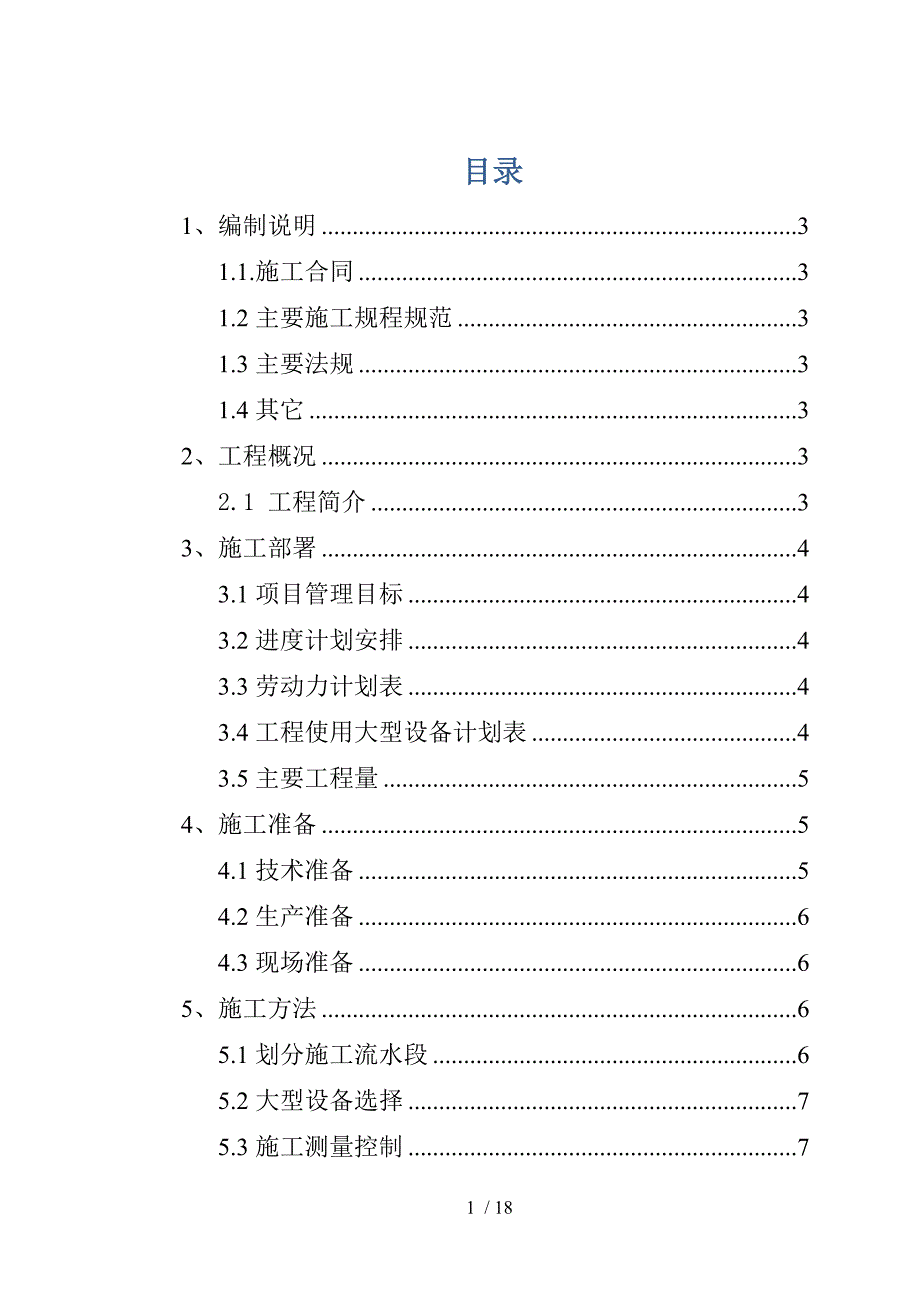 施工现场临时道路施工方案_第1页