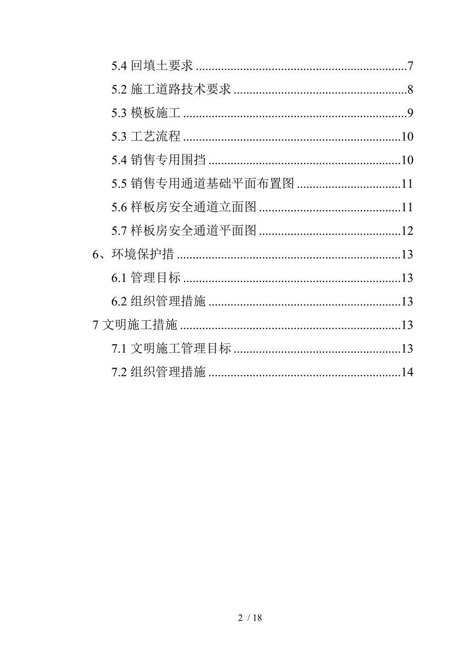 施工现场临时道路施工方案_第2页