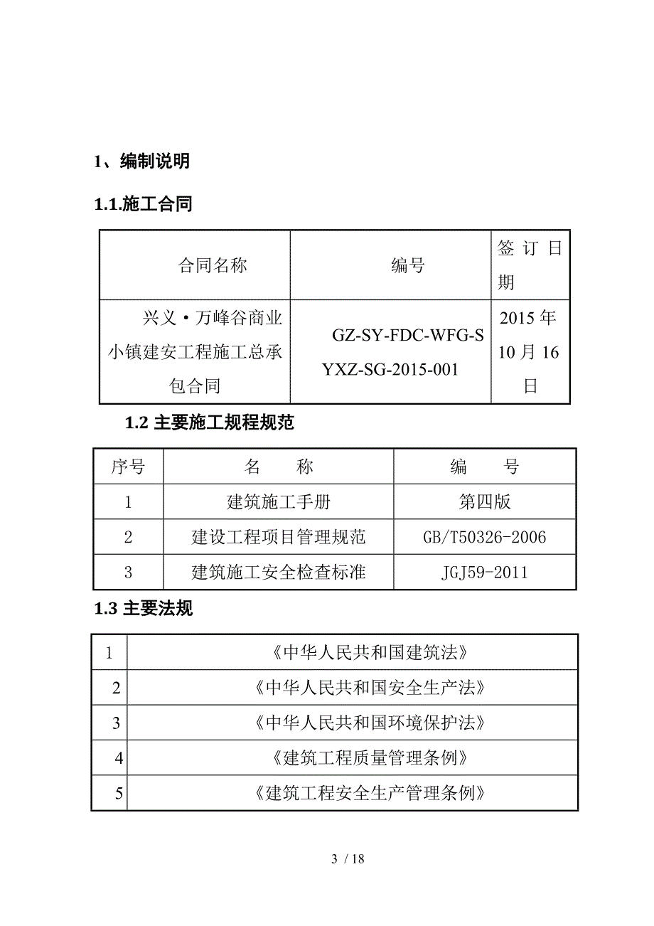 施工现场临时道路施工方案_第3页