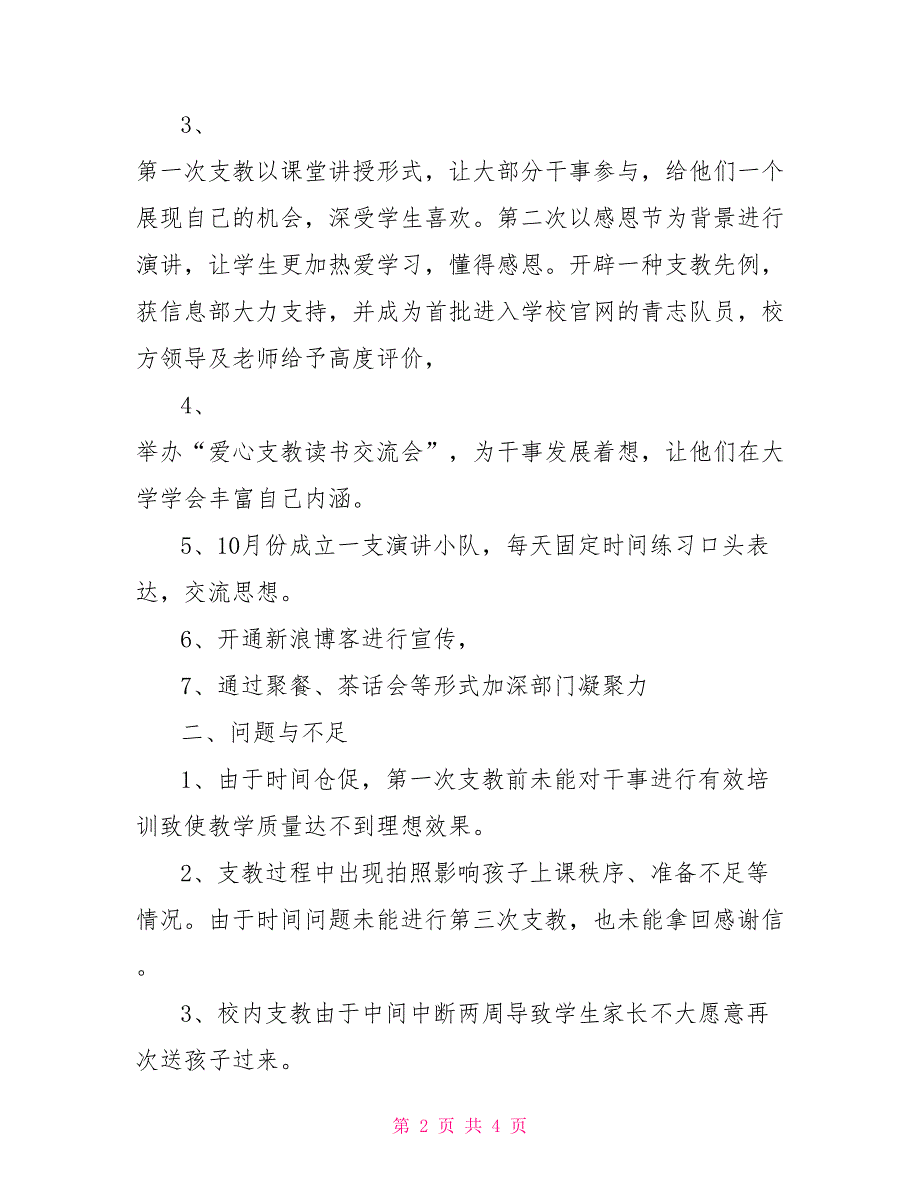 2022爱心支教工作总结_第2页