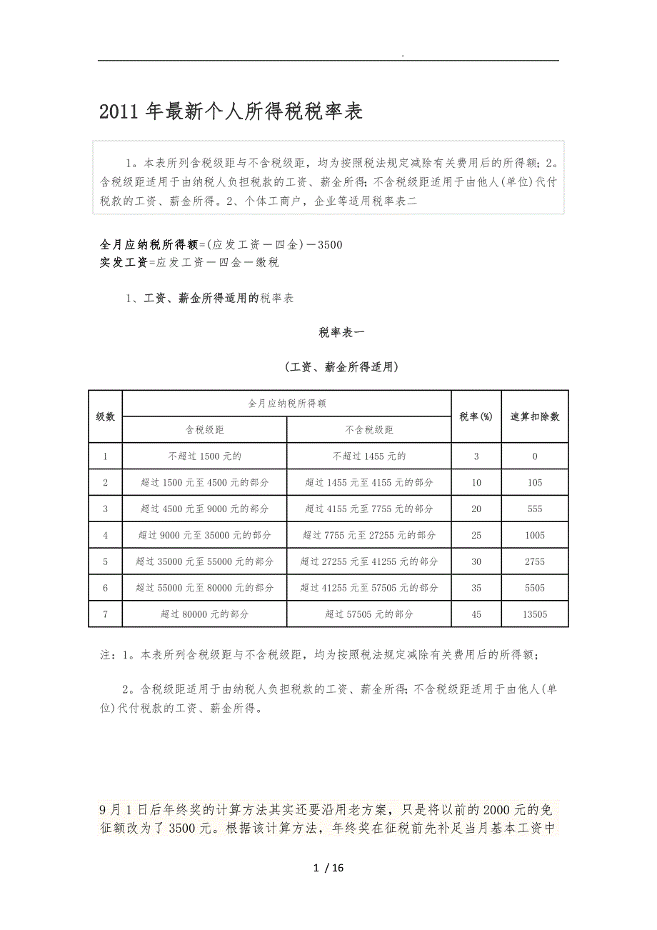 家庭引用法规政策汇编_第1页