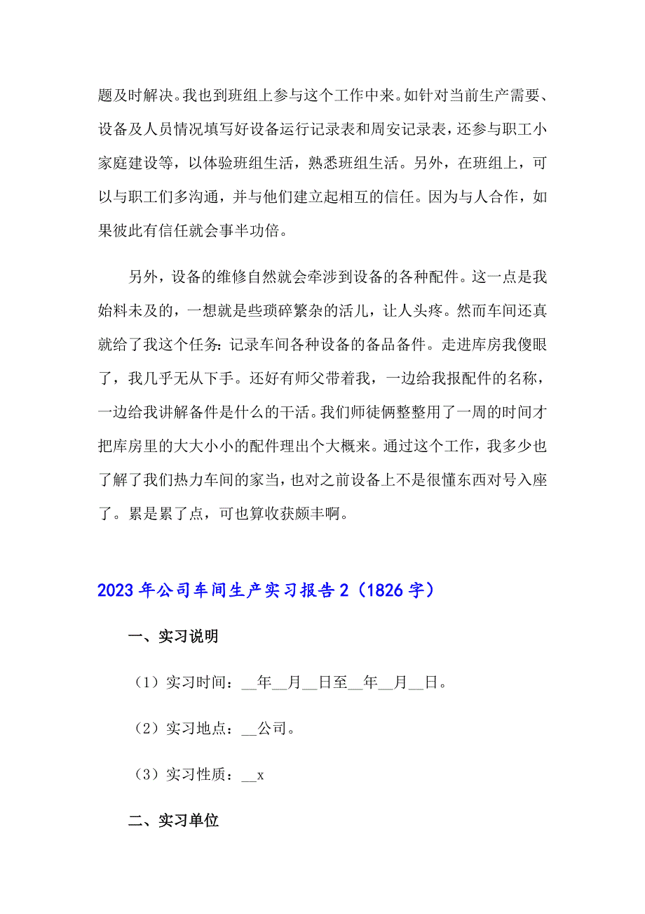 2023年公司车间生产实习报告【实用模板】_第4页