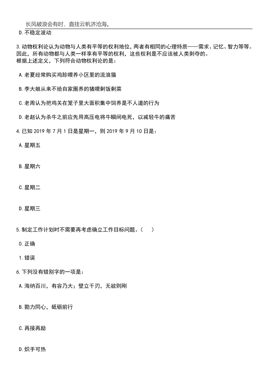 2023年05月2023年浙江温州平阳县部分事业单位引进毕业生55人笔试题库含答案解析_第2页