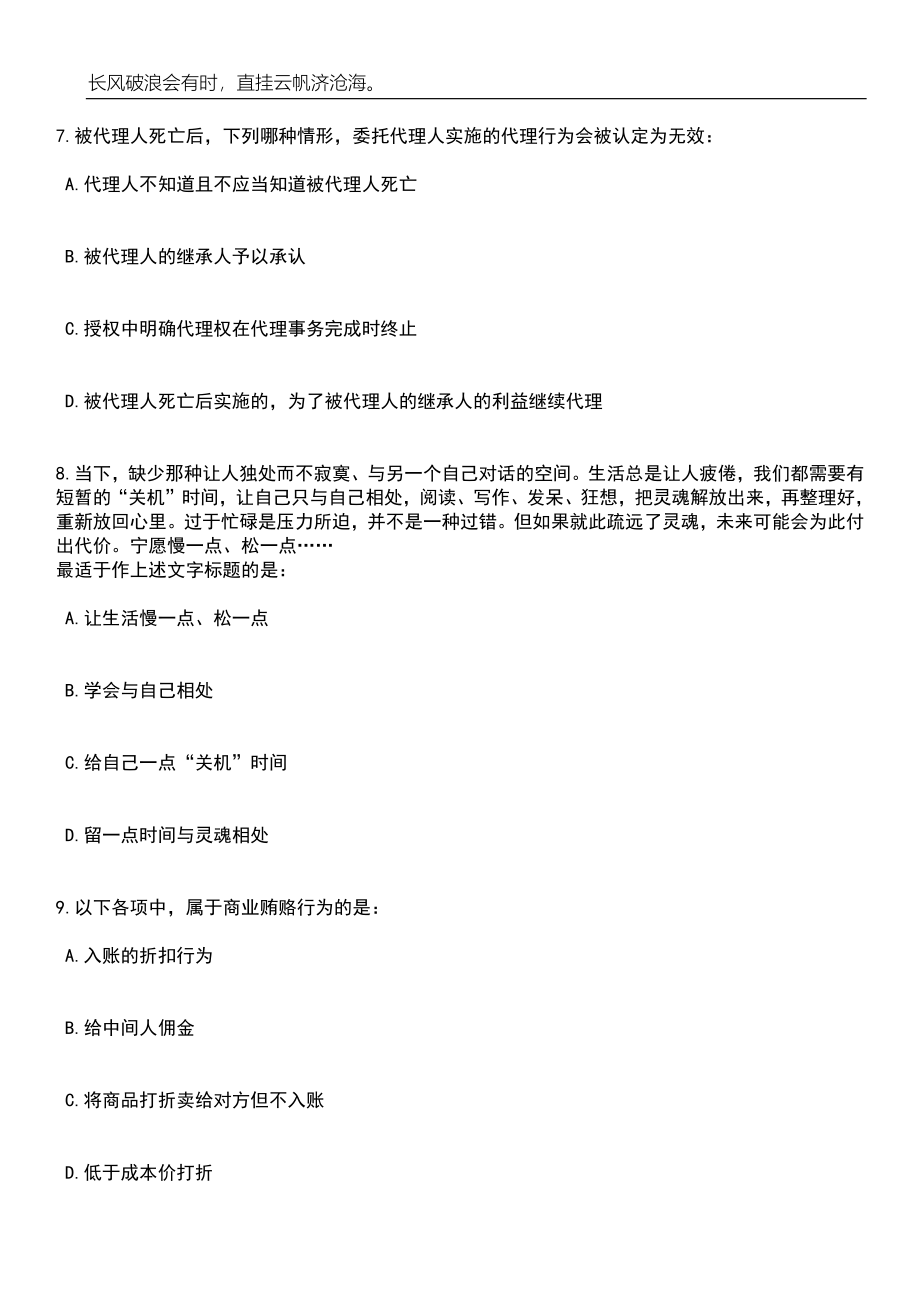 2023年05月2023年浙江温州平阳县部分事业单位引进毕业生55人笔试题库含答案解析_第3页