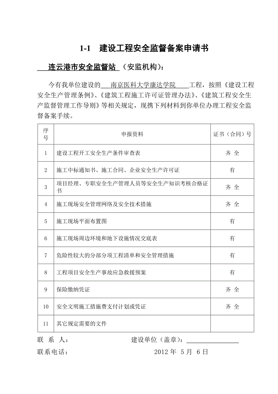 (精品)(安监站)工程安全监督备案表_第3页