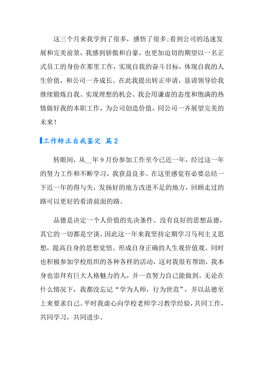 实用的工作转正自我鉴定十篇_第3页