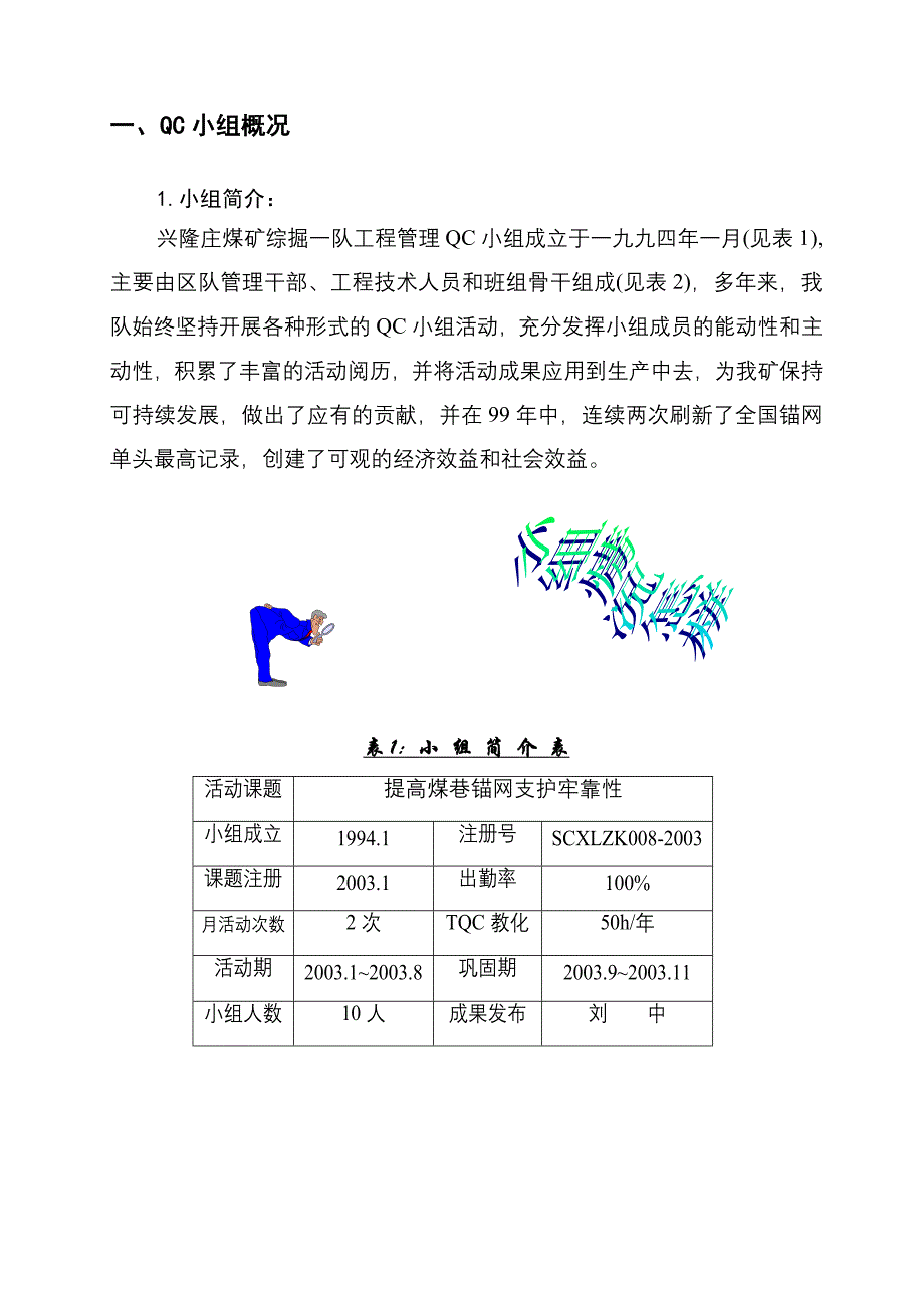 煤矿综掘工区工程2003QC小组成果_第1页