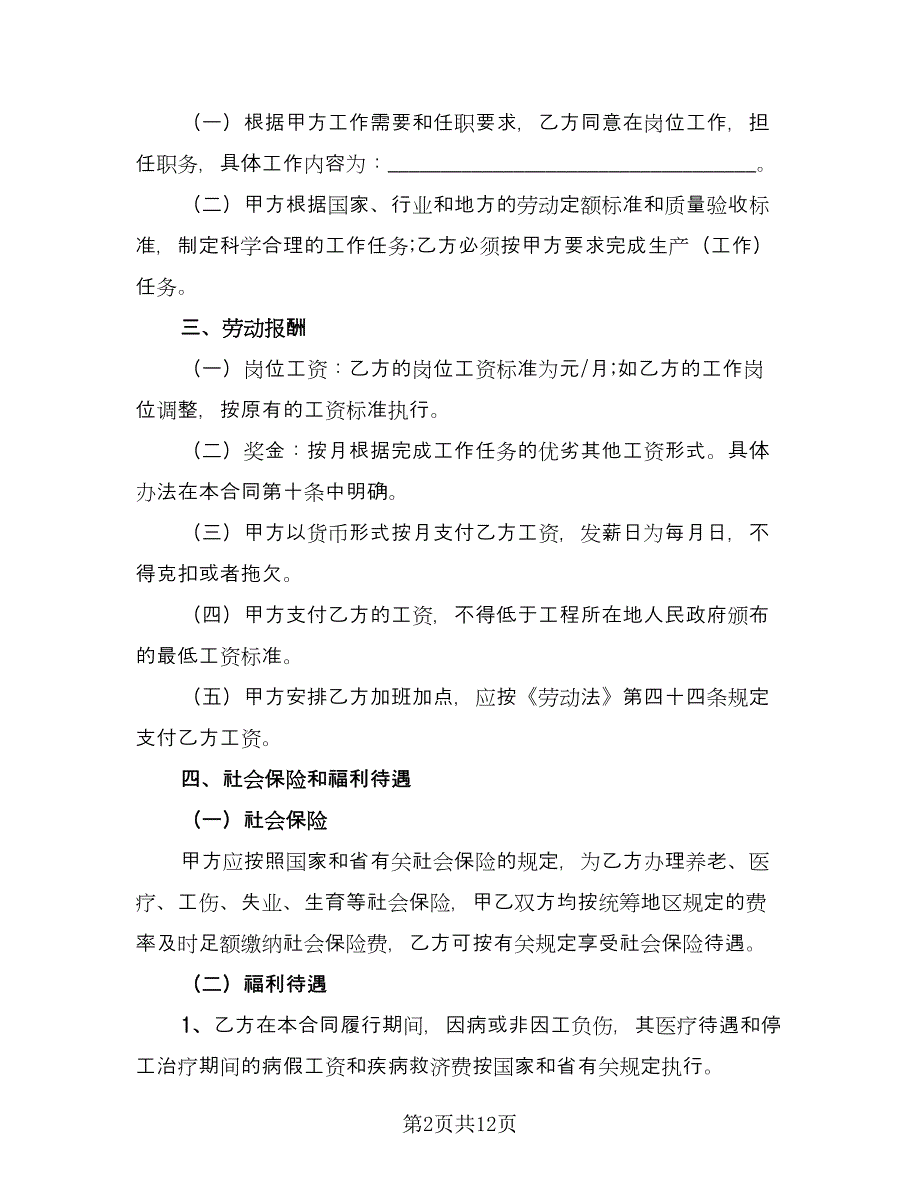 建筑行业劳动协议标准模板（二篇）.doc_第2页