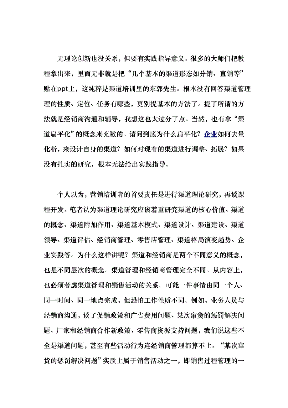 渠道管理培训的四大软肋_第4页