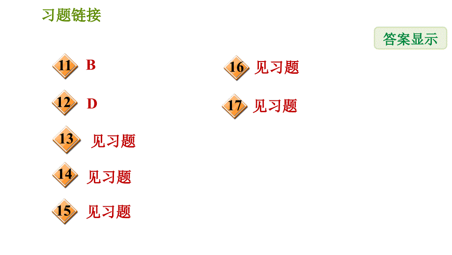 人教版八年级上册数学习题课件 第15章 15.3.2解分式方程_第3页