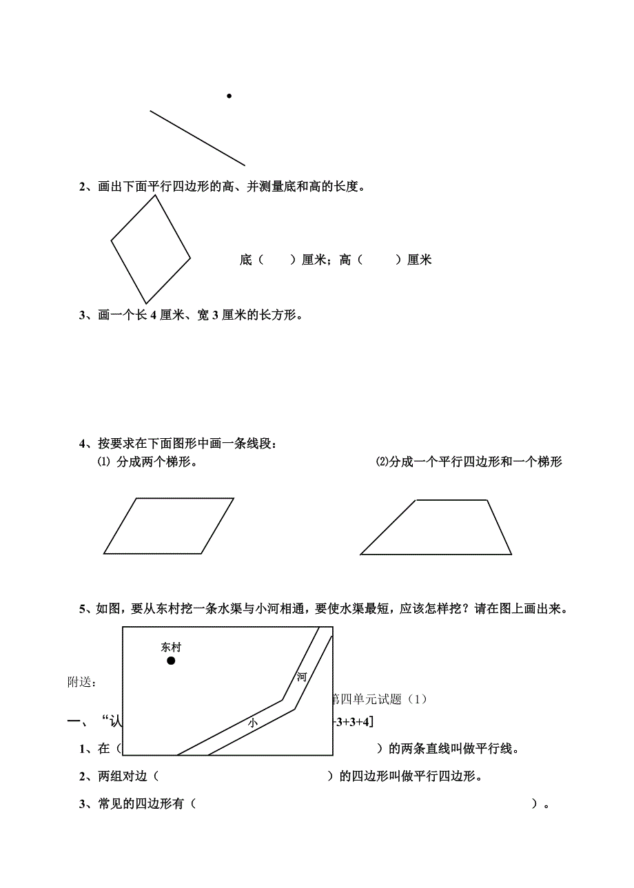 2022年四年级数学上册第四单元试题_第2页