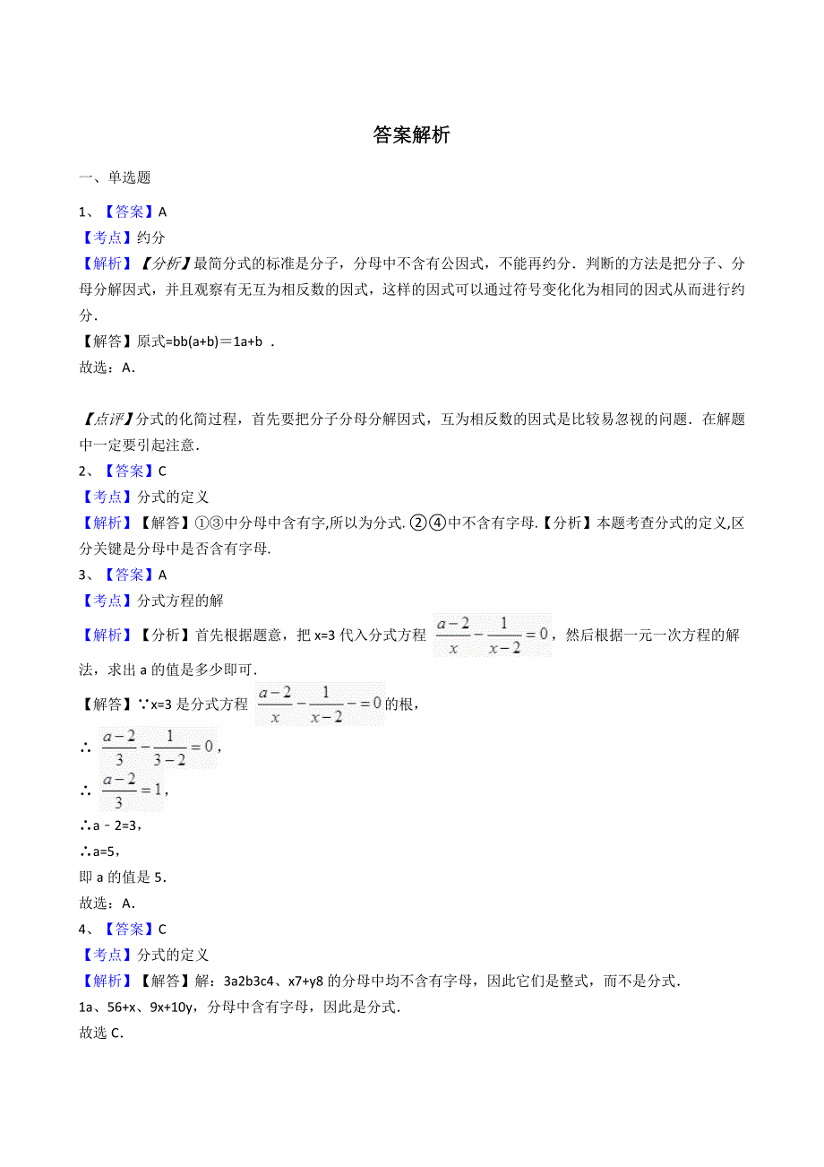 【最新版】【冀教版】八上：第12章分式和分式方程单元测试及答案_第4页