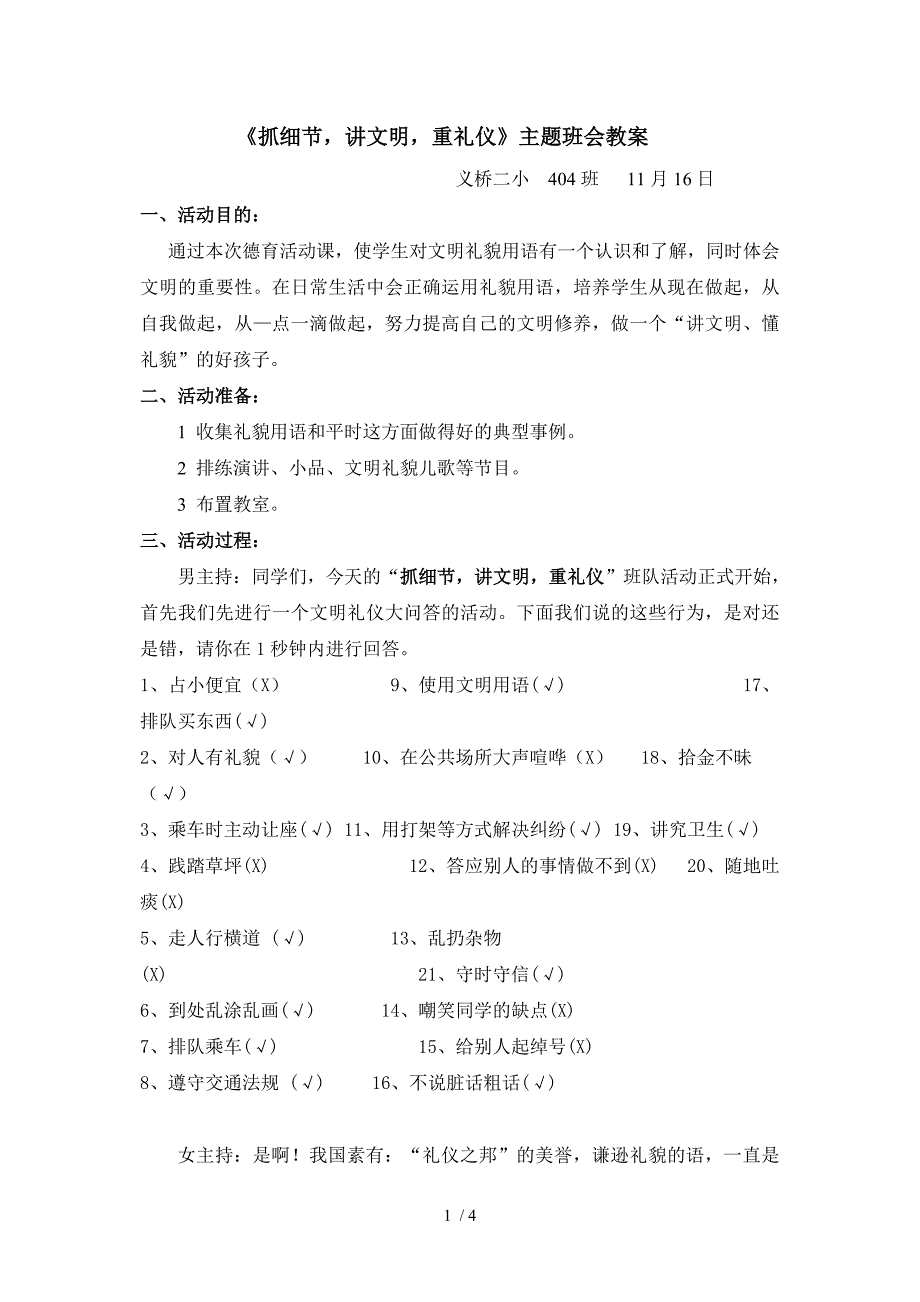 《抓细节,讲文明,重礼仪》主题班会_第1页