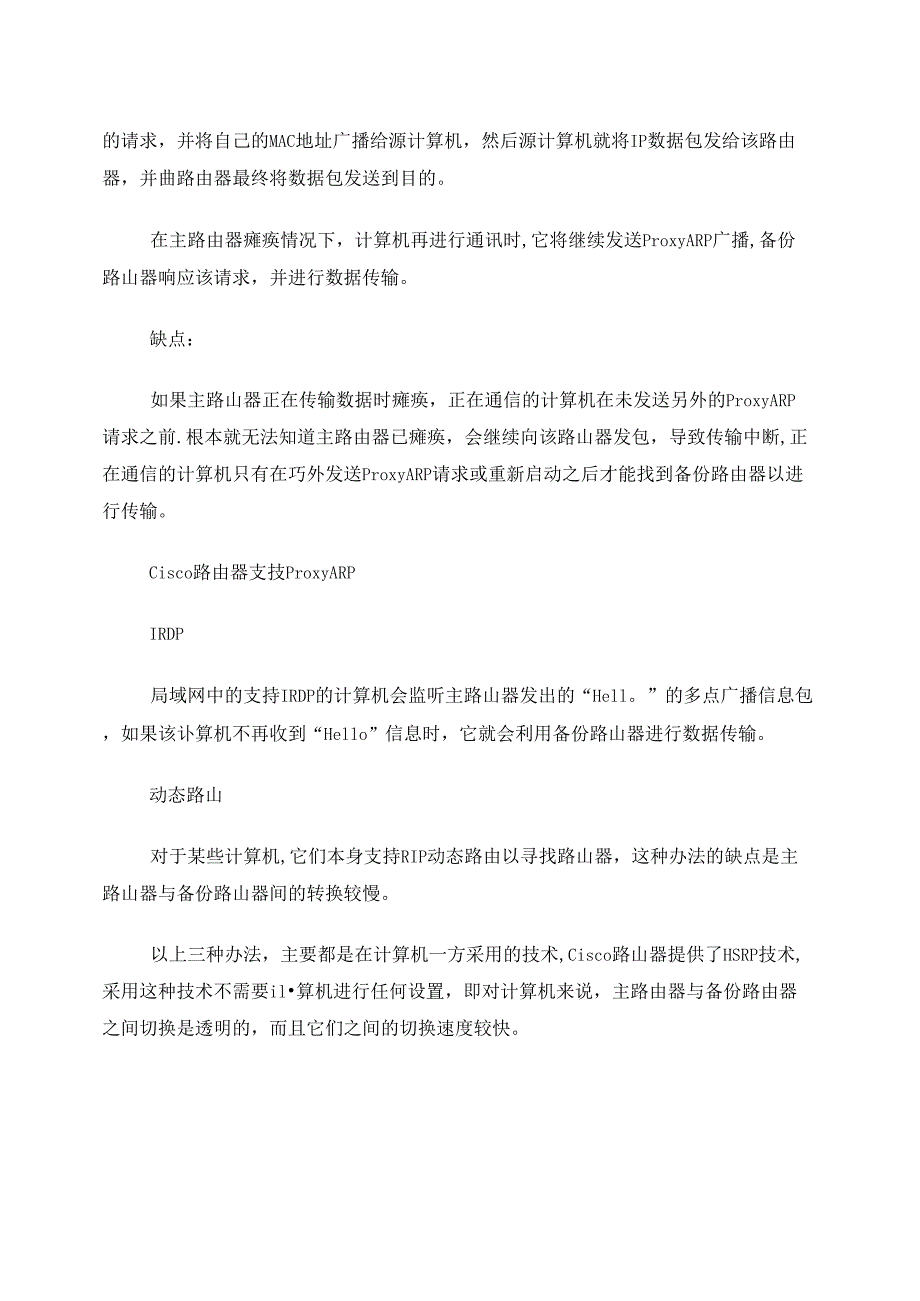 Cisco双机热备的全面配置示例_第2页