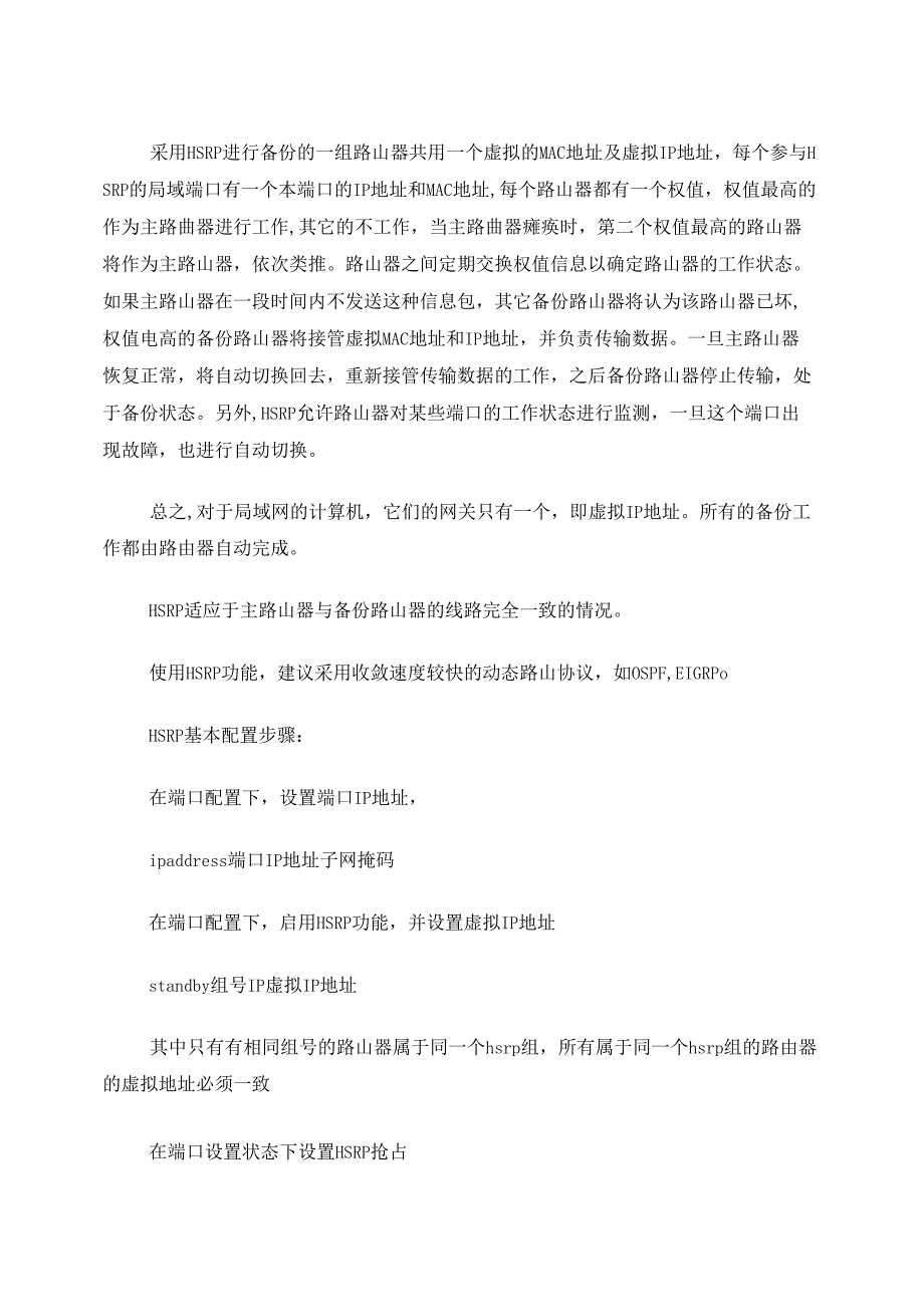 Cisco双机热备的全面配置示例_第3页