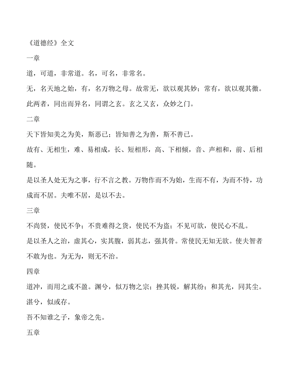 《道德经》全文_第1页
