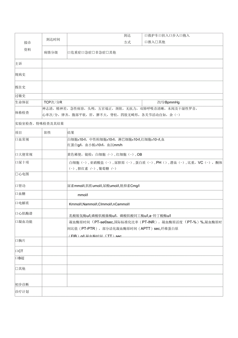 留观病历模板_第1页