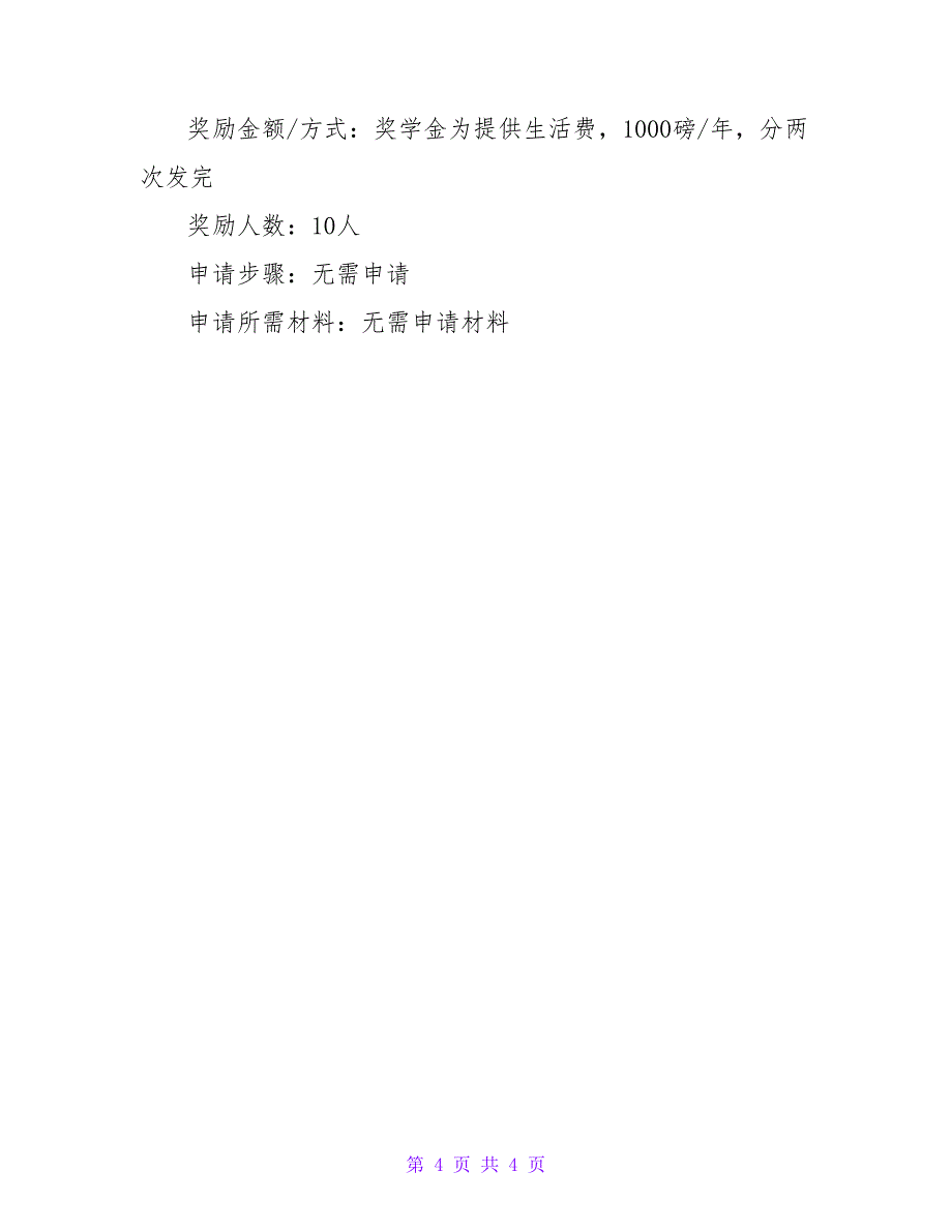 申请英国爱丁堡大学需要哪些材料.doc_第4页