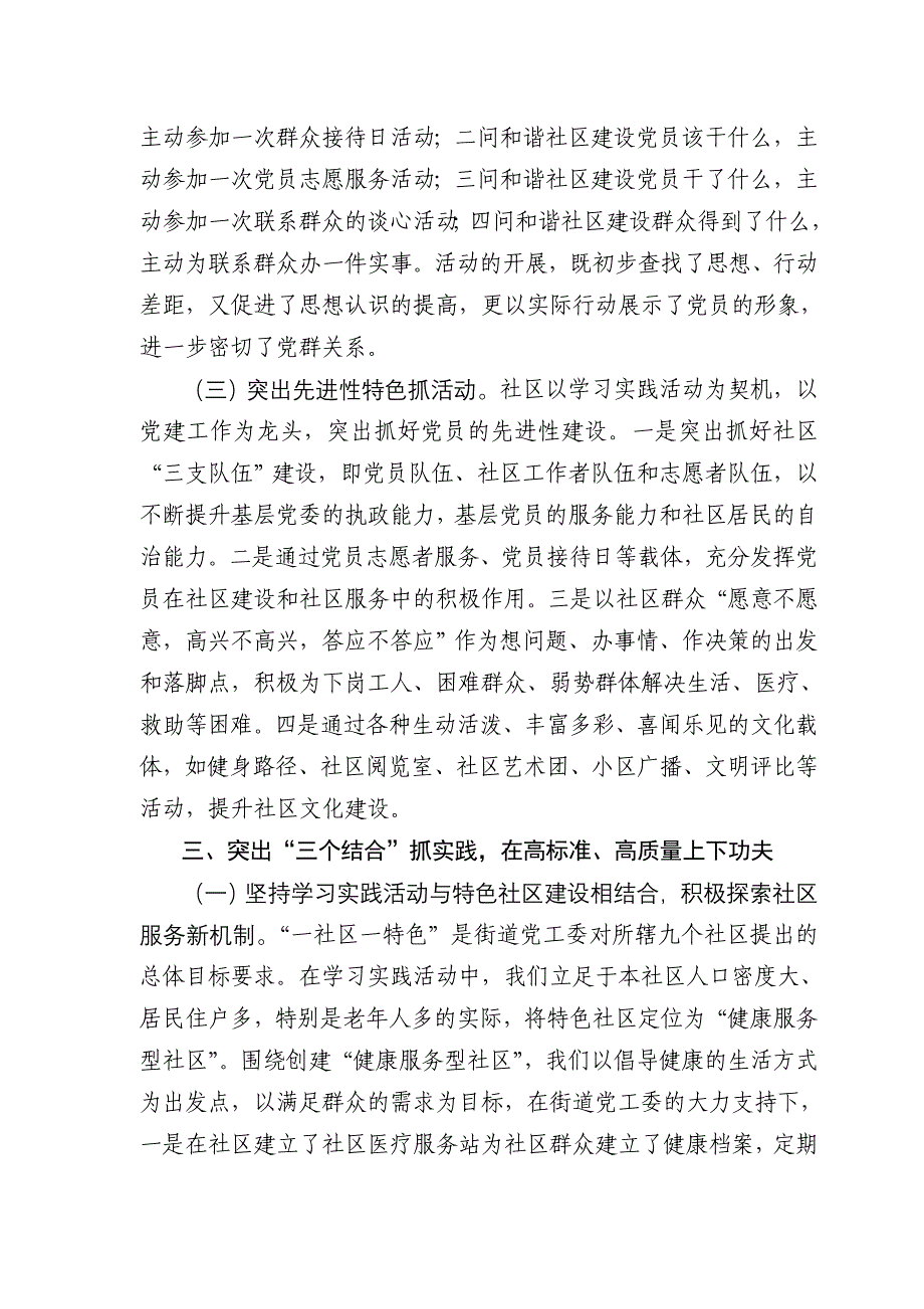 金牛区试点社区学习实践活动情况汇报_第4页