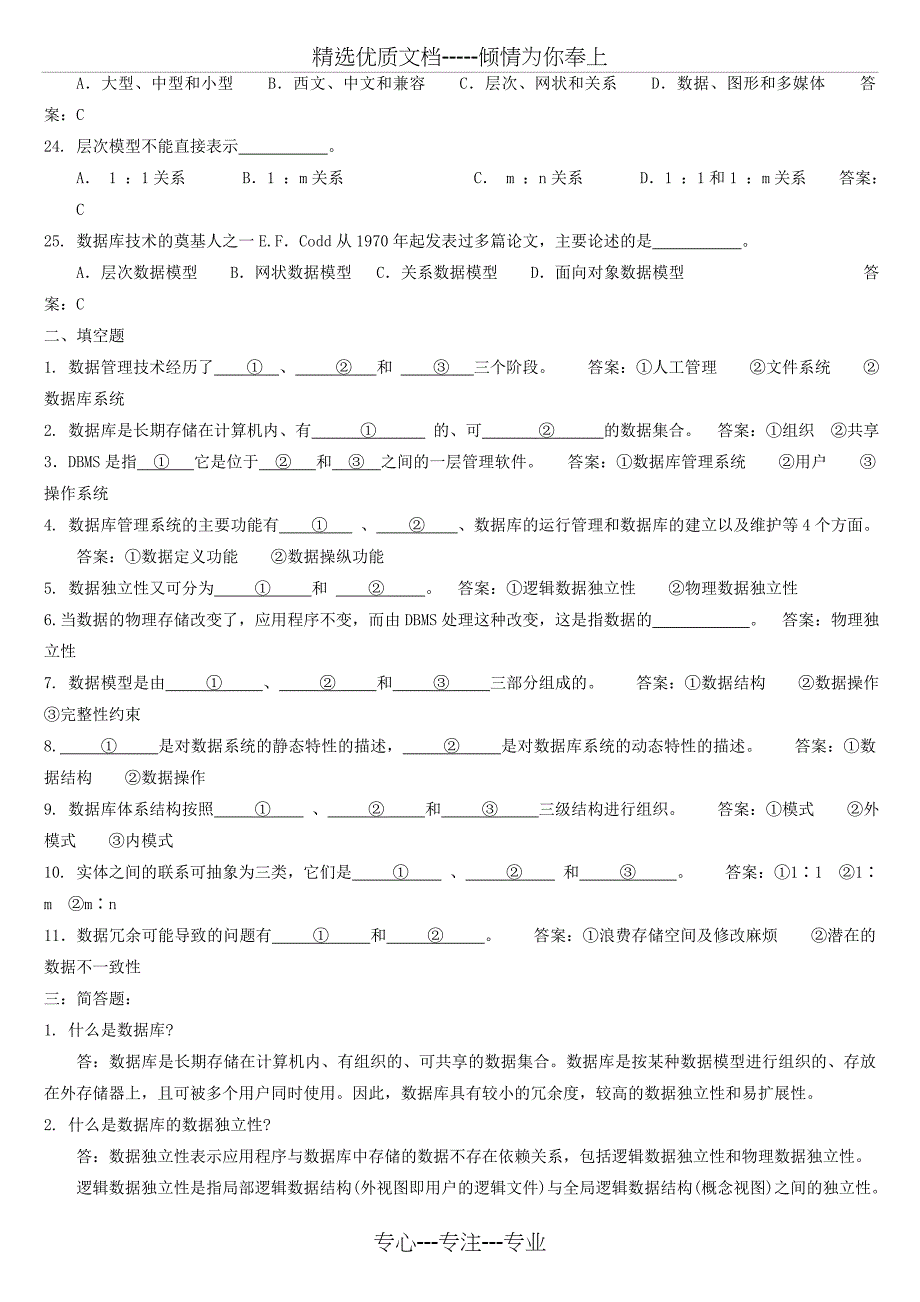 数据库系统概论试题及答案-数据库复习_第3页